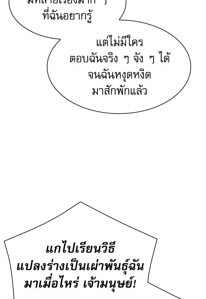 Seoul Station Druid ตอนที่ 182 หน้า 77