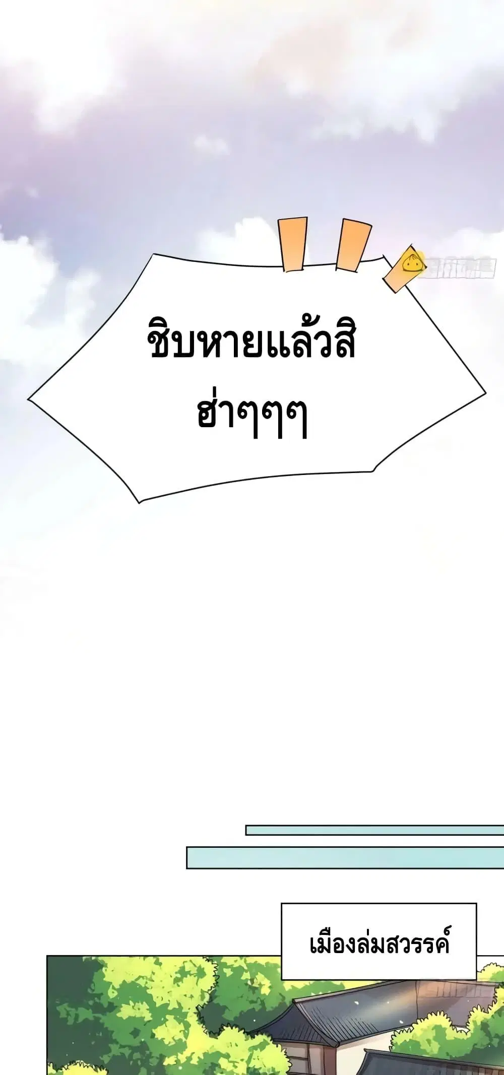 It Turns Out That I Am A Big Cultivator ตอนที่ 136 หน้า 18