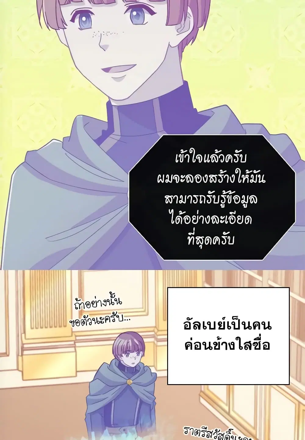 What It Takes to be a Villainess ตอนที่ 115 หน้า 10