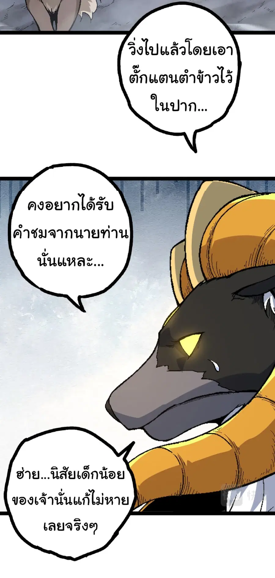 Evolution from the Big Tree ตอนที่ 42 หน้า 22