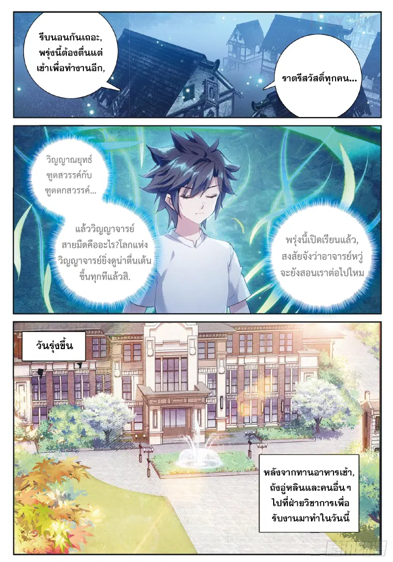 Douluo Dalu III: Longwang Chuanshuo ตอนที่ 178 หน้า 3