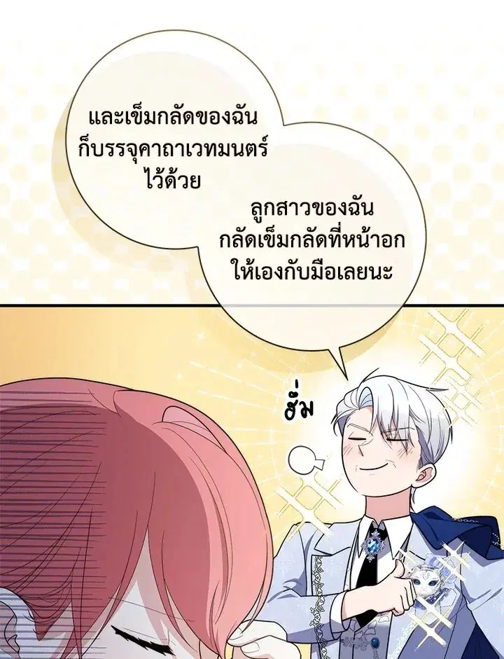 A Princess Who Reads Fortune ตอนที่ 45 หน้า 91