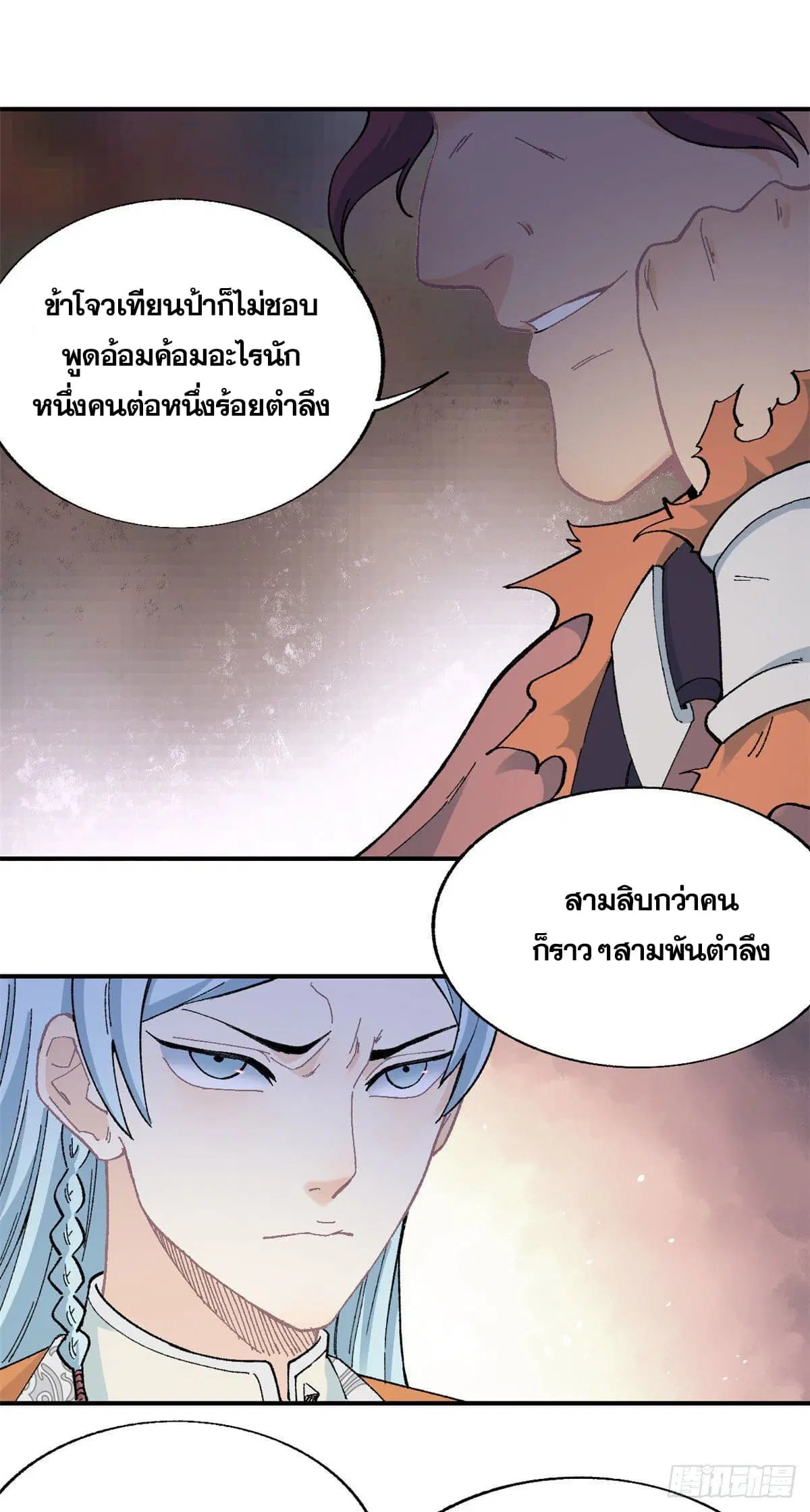 All Hail the Sect Leader ตอนที่ 17 หน้า 23