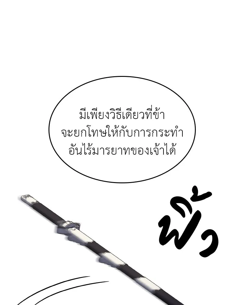 I Reincarnated As The Crazed Heir เกิดอีกทีเป็นว่าที่ประมุขลัทธิมาร ตอนที่ 97 หน้า 26