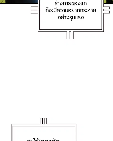 Jungle Juice ตอนที่ 80 หน้า 15