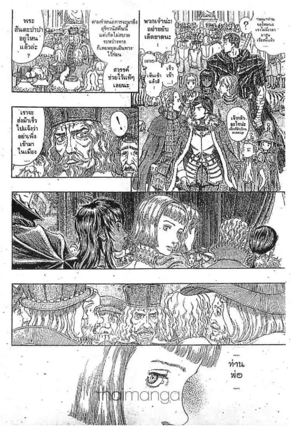 Berserk ตอนที่ 270 หน้า 18