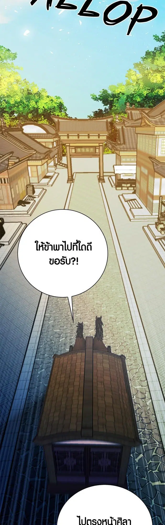 The Druid of Seoul Station ตอนที่ 117 หน้า 69