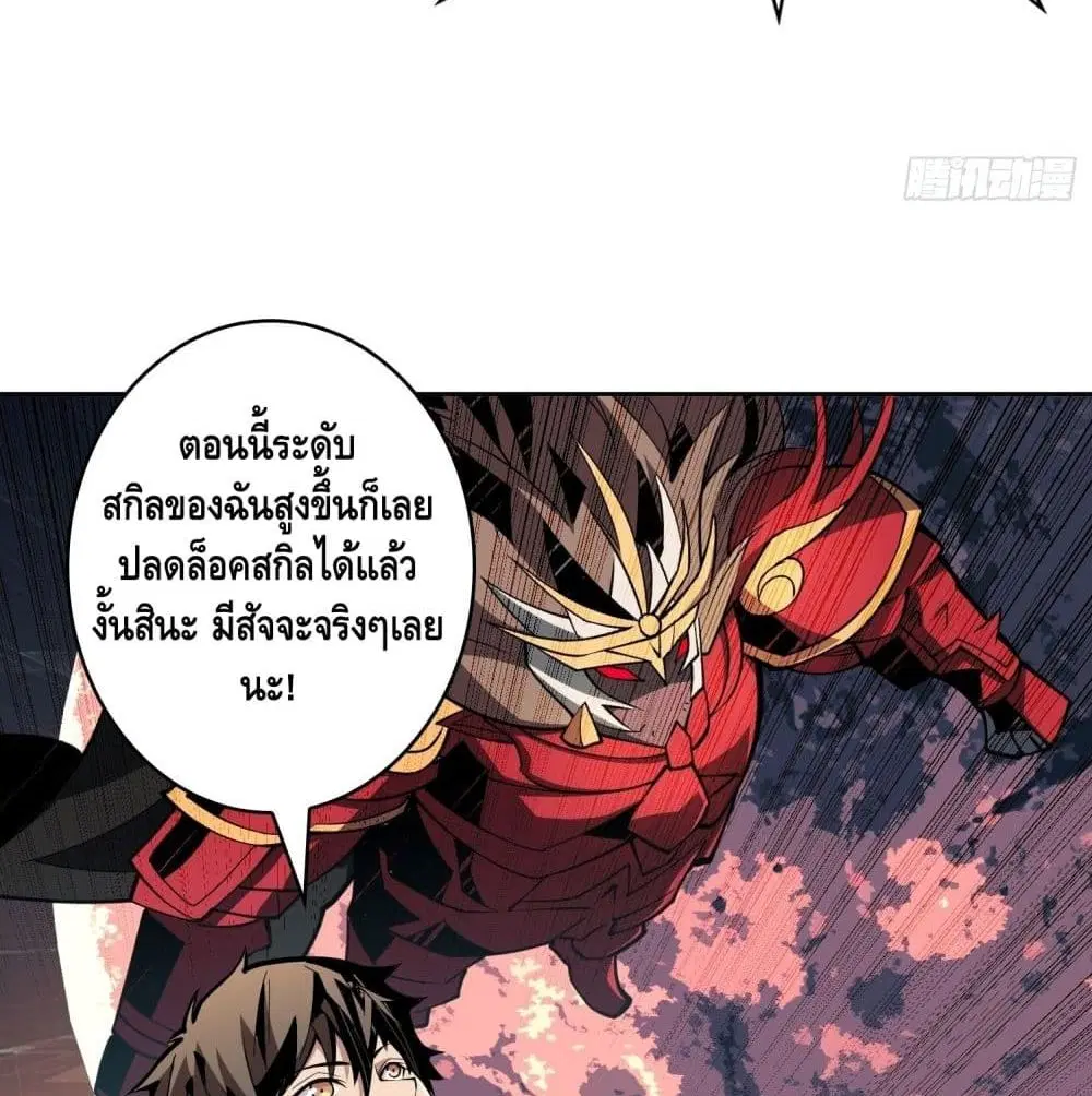 King Account at the Start ตอนที่ 42 หน้า 25