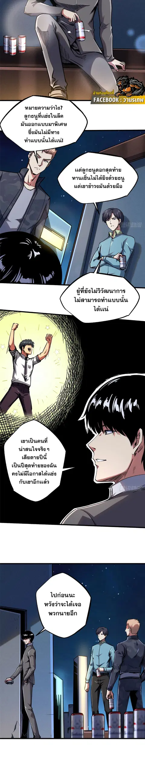Super Gene ตอนที่ 99 หน้า 4