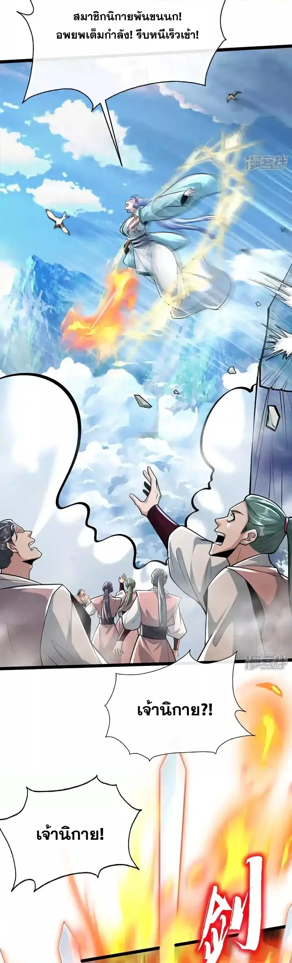 The Ten Great Emperors At The Beginning Are All My Apprentices ตอนที่ 197 หน้า 30