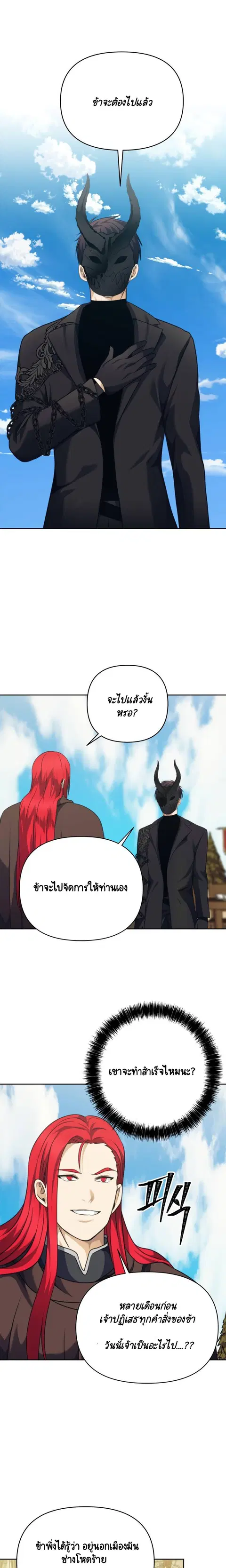 Second Life Ranker ตอนที่ 77 หน้า 24