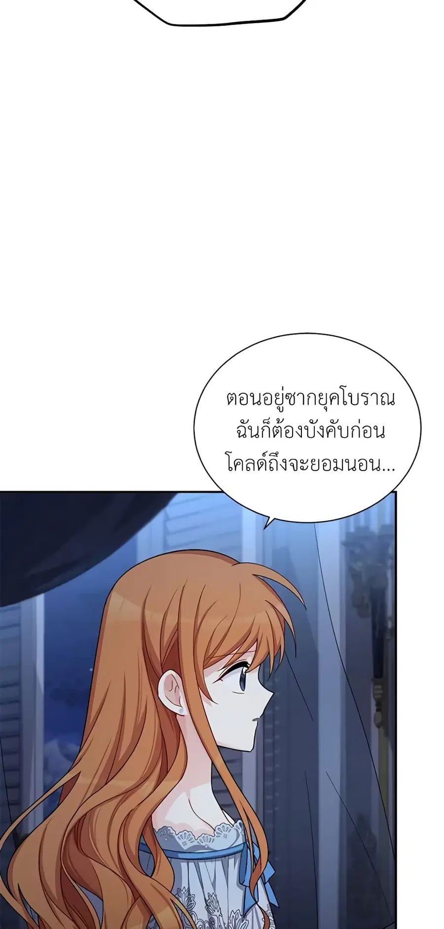 The Soulless Duchess ตอนที่ 45 หน้า 18