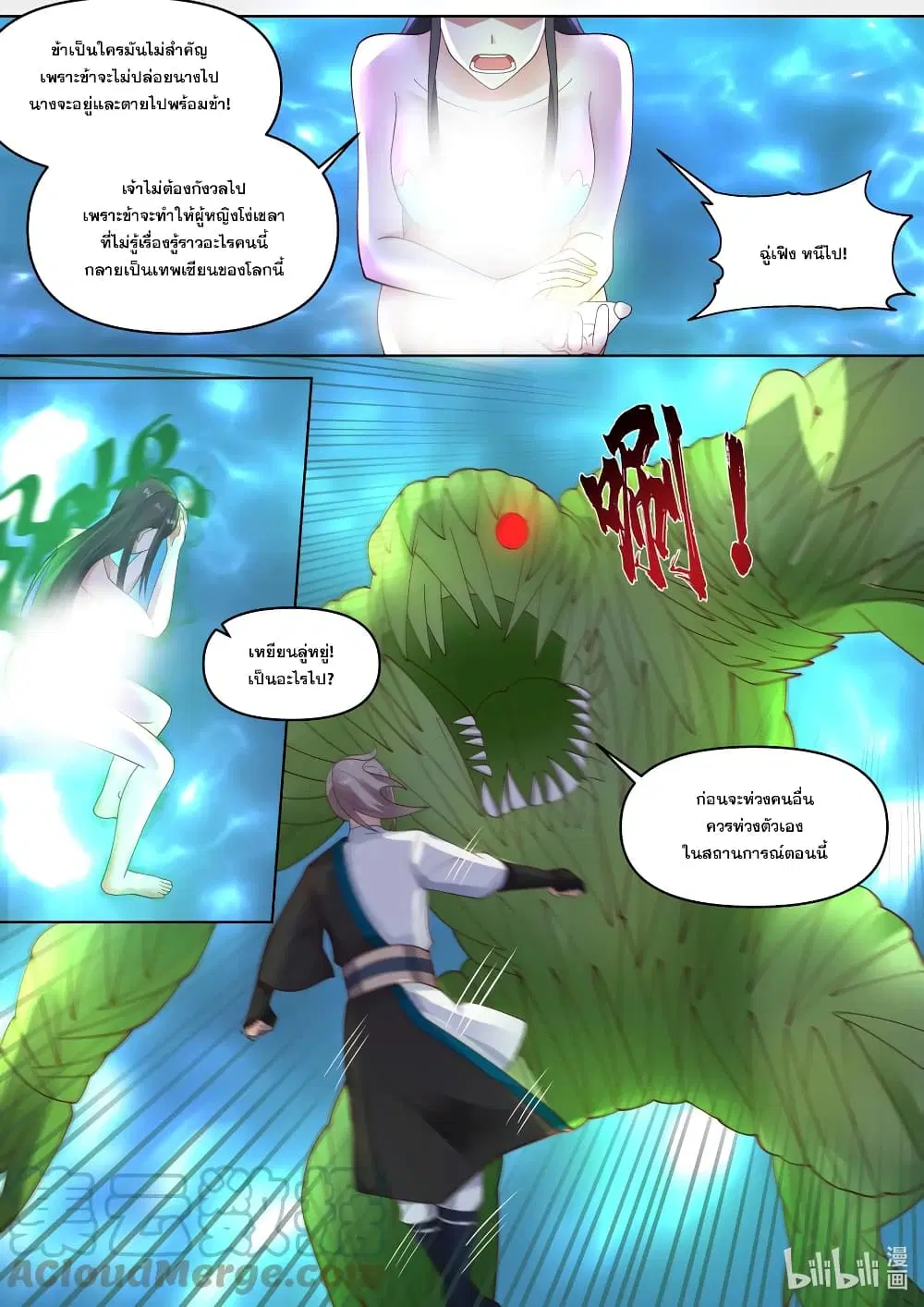 Martial God Asura ตอนที่ 451 หน้า 9