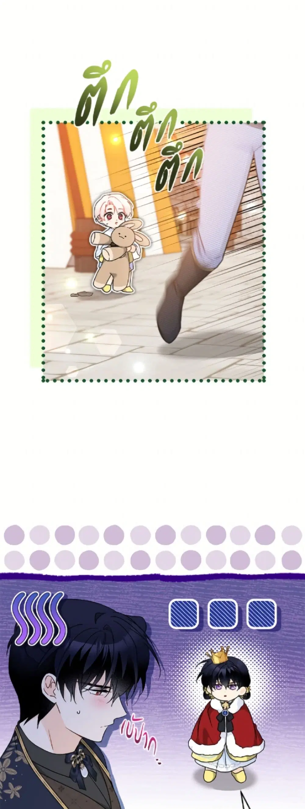 The Symbiotic Relationship Between a Panther and a Rabbit ตอนที่ 202 หน้า 45