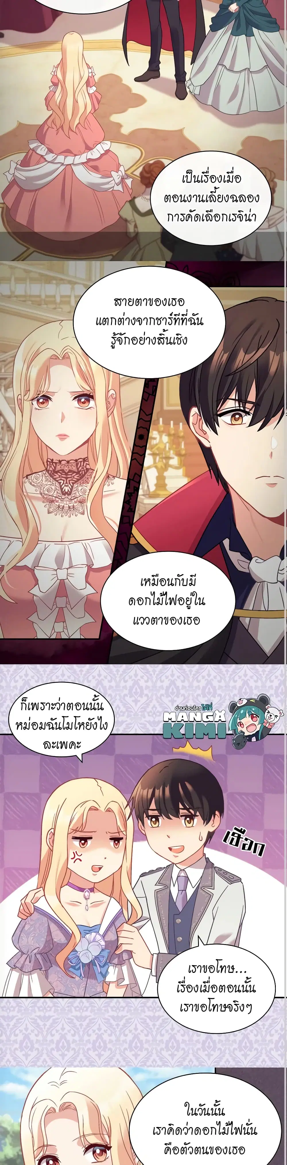 What It Takes to be a Villainess ตอนที่ 139 หน้า 7