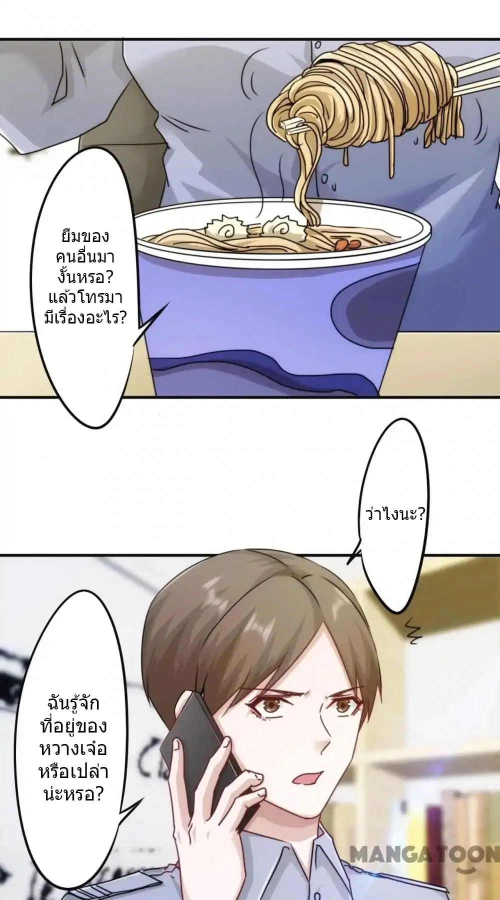 Strongest Worker ตอนที่ 132 หน้า 10
