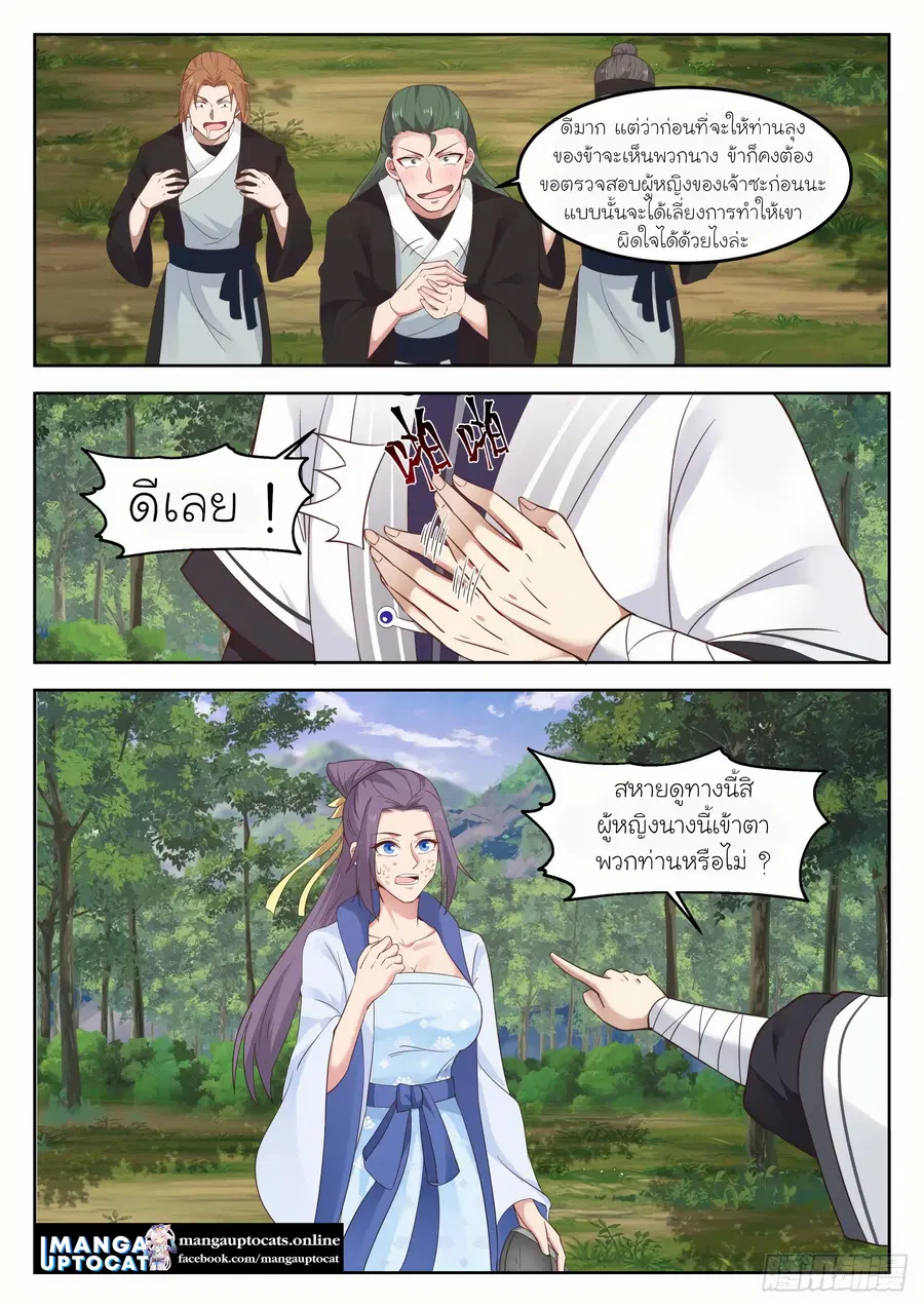 Martial Peak ตอนที่ 1262 หน้า 12