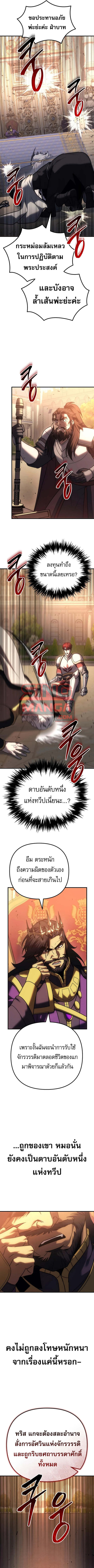 Regressor of the Fallen Family เพลิงสงครามหวนจุติ ตอนที่ 135 หน้า 6