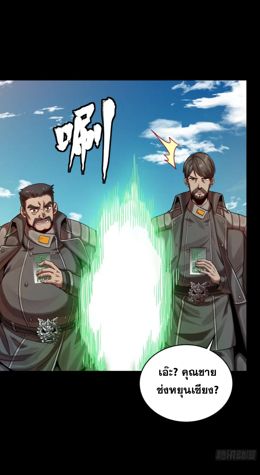 Legend of Star General ตอนที่ 279 หน้า 49