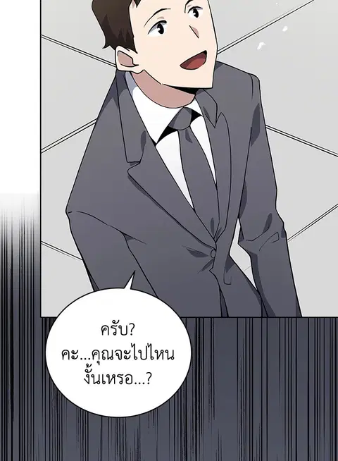 The Descent of the Demonic Master ตอนที่ 116 หน้า 17