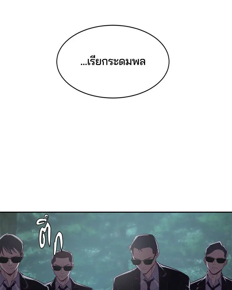 The Boy of Death ตอนที่ 85 หน้า 48