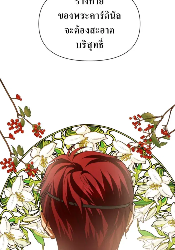 Your Throne ตอนที่ 90 หน้า 142