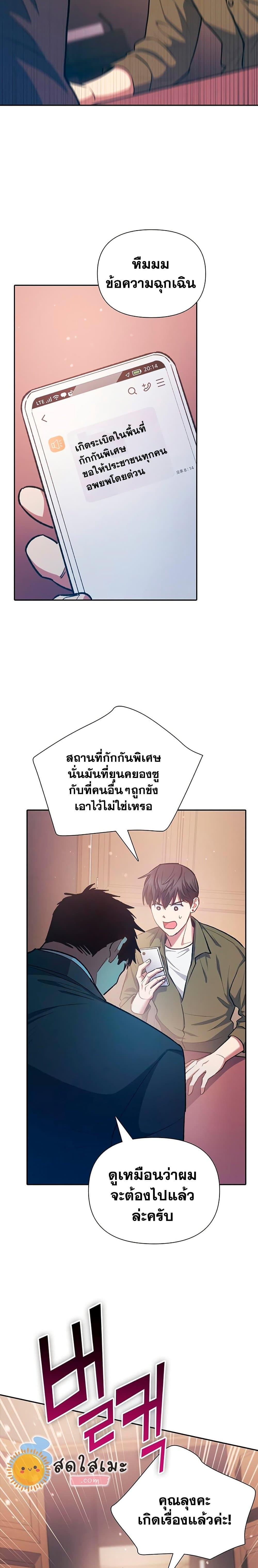 My S-Class Hunters (The S-Classes That I Raised) ตอนที่ 96 หน้า 24