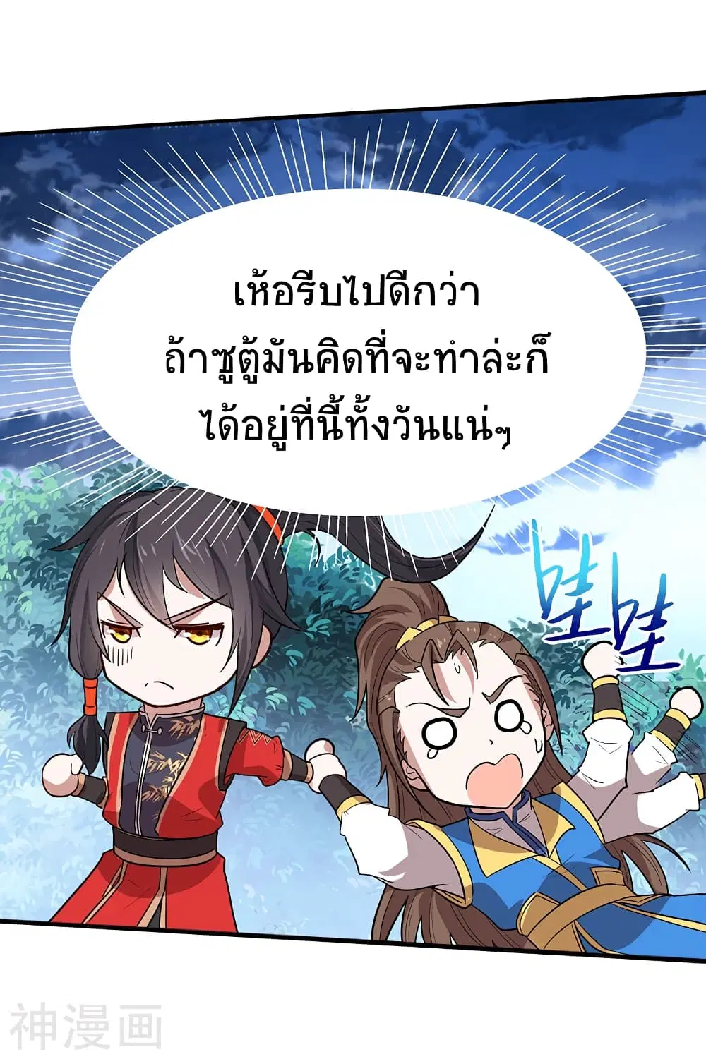 Return of Divine Emperor ตอนที่ 82 หน้า 17