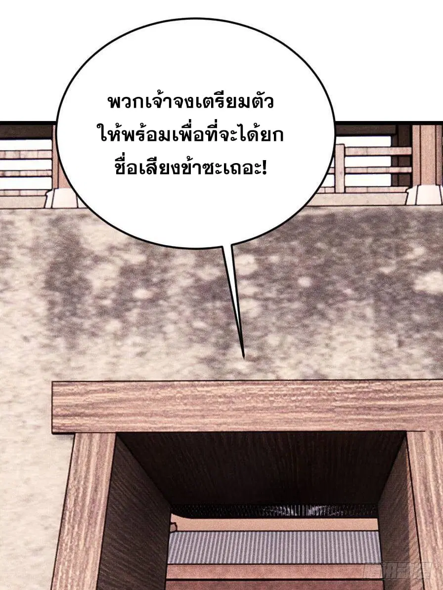 All Hail the Sect Leader ตอนที่ 371 หน้า 25