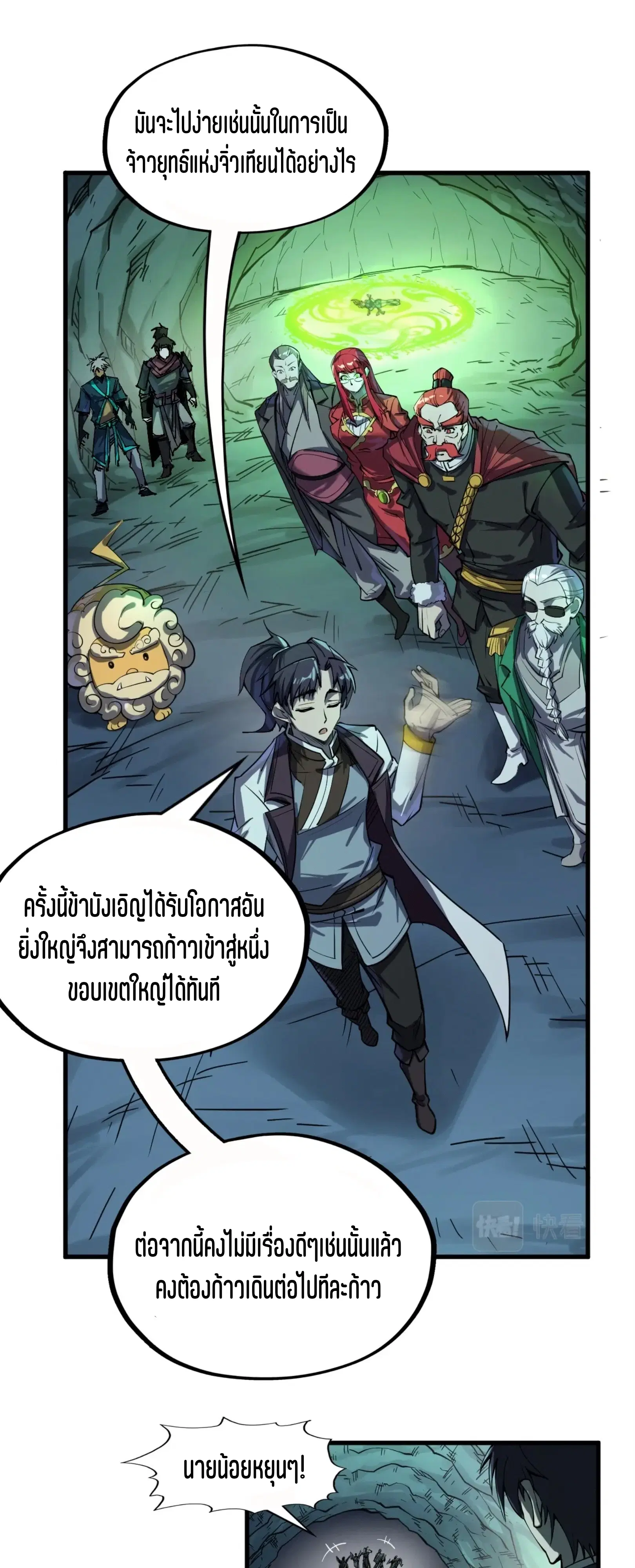 The Eternal Supreme ตอนที่ 201 หน้า 40