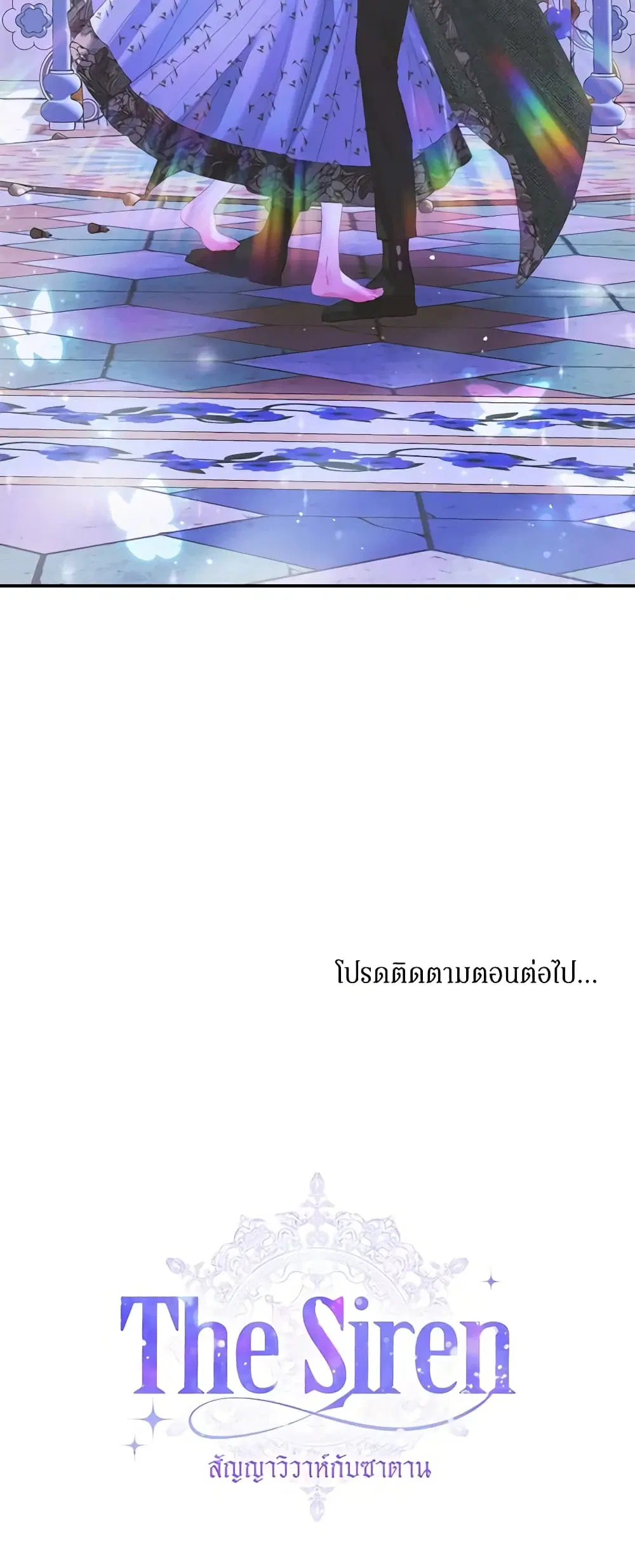 The Siren: Becoming the Villain’s Family ตอนที่ 99 หน้า 61