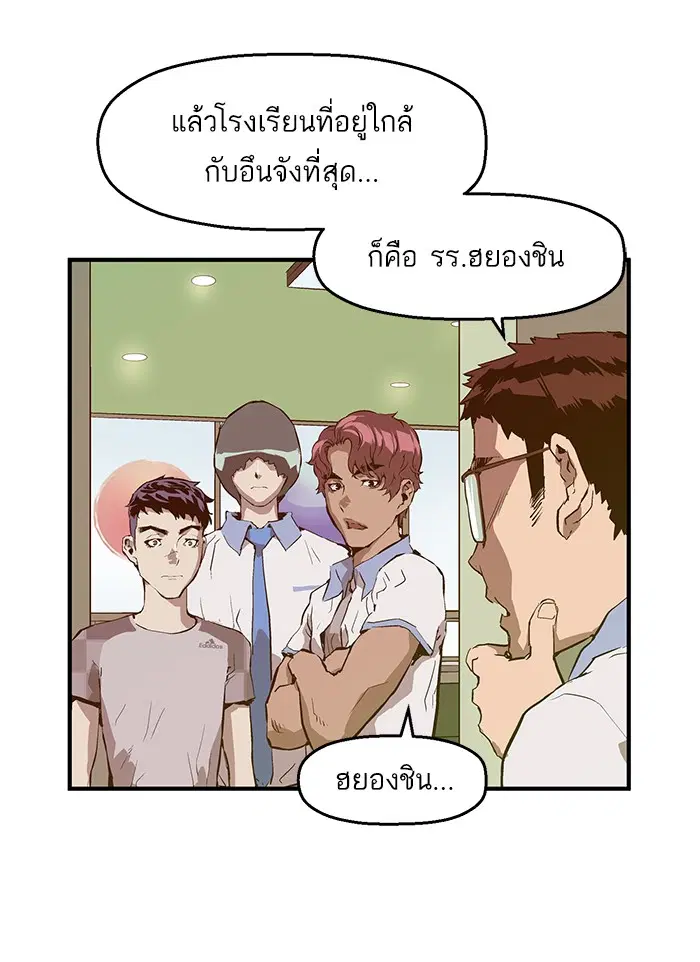 Weak Hero ตอนที่ 39 หน้า 27
