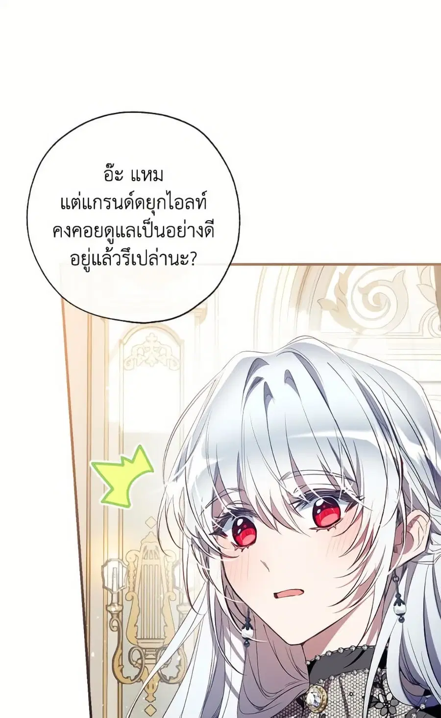 Can We Become a Family? ตอนที่ 139 หน้า 65