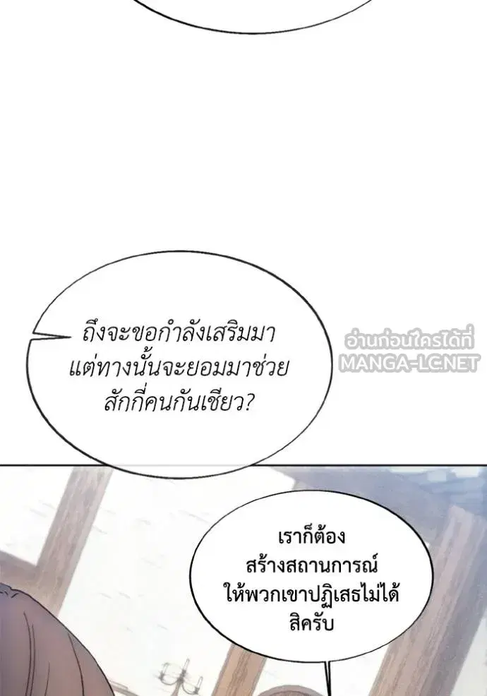 How to Live as a Villain ตอนที่ 175 หน้า 29