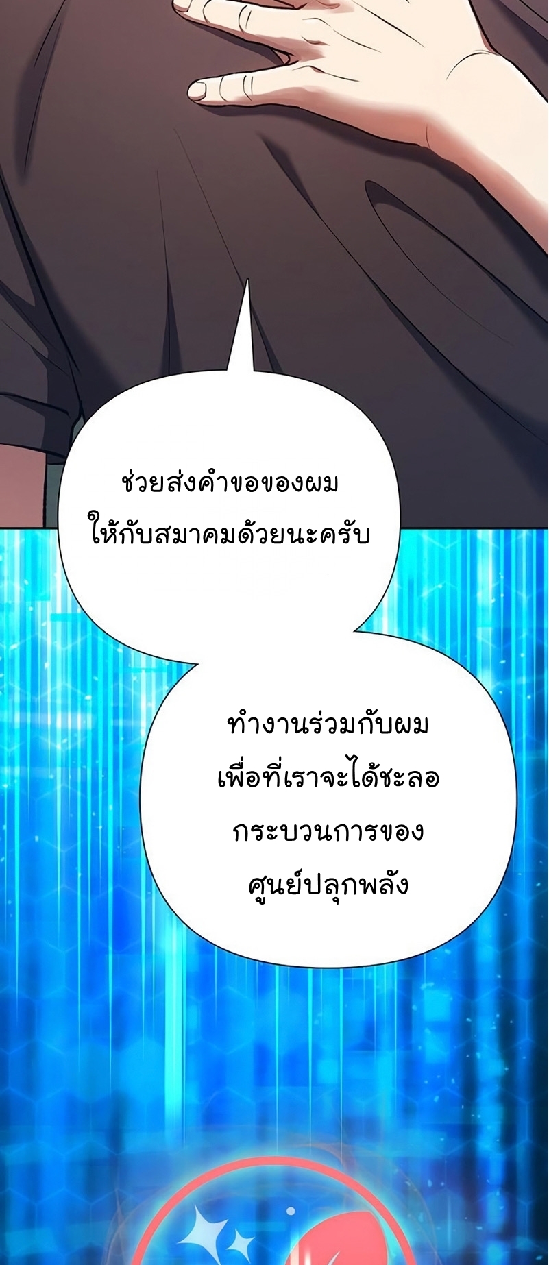 My S-Class Hunters (The S-Classes That I Raised) ตอนที่ 108 หน้า 63