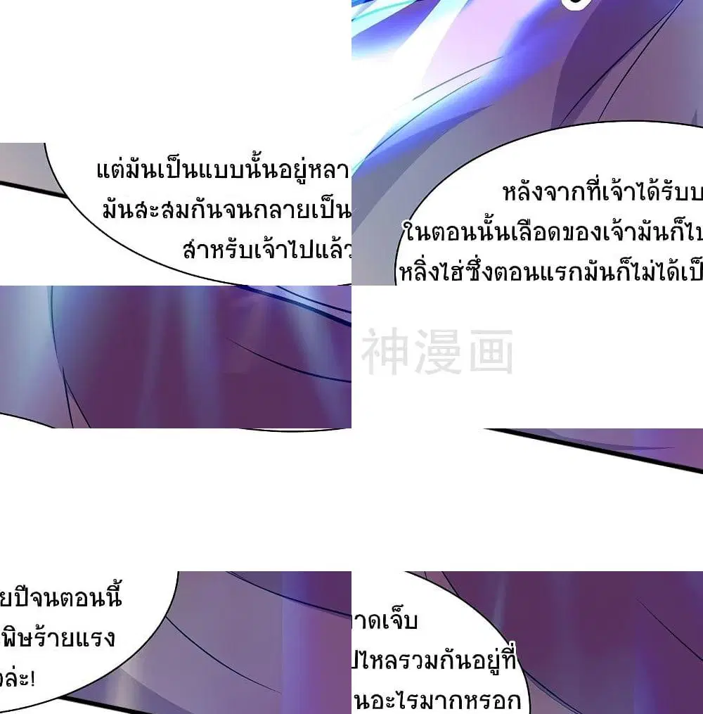 Return of Divine Emperor ตอนที่ 72 หน้า 5