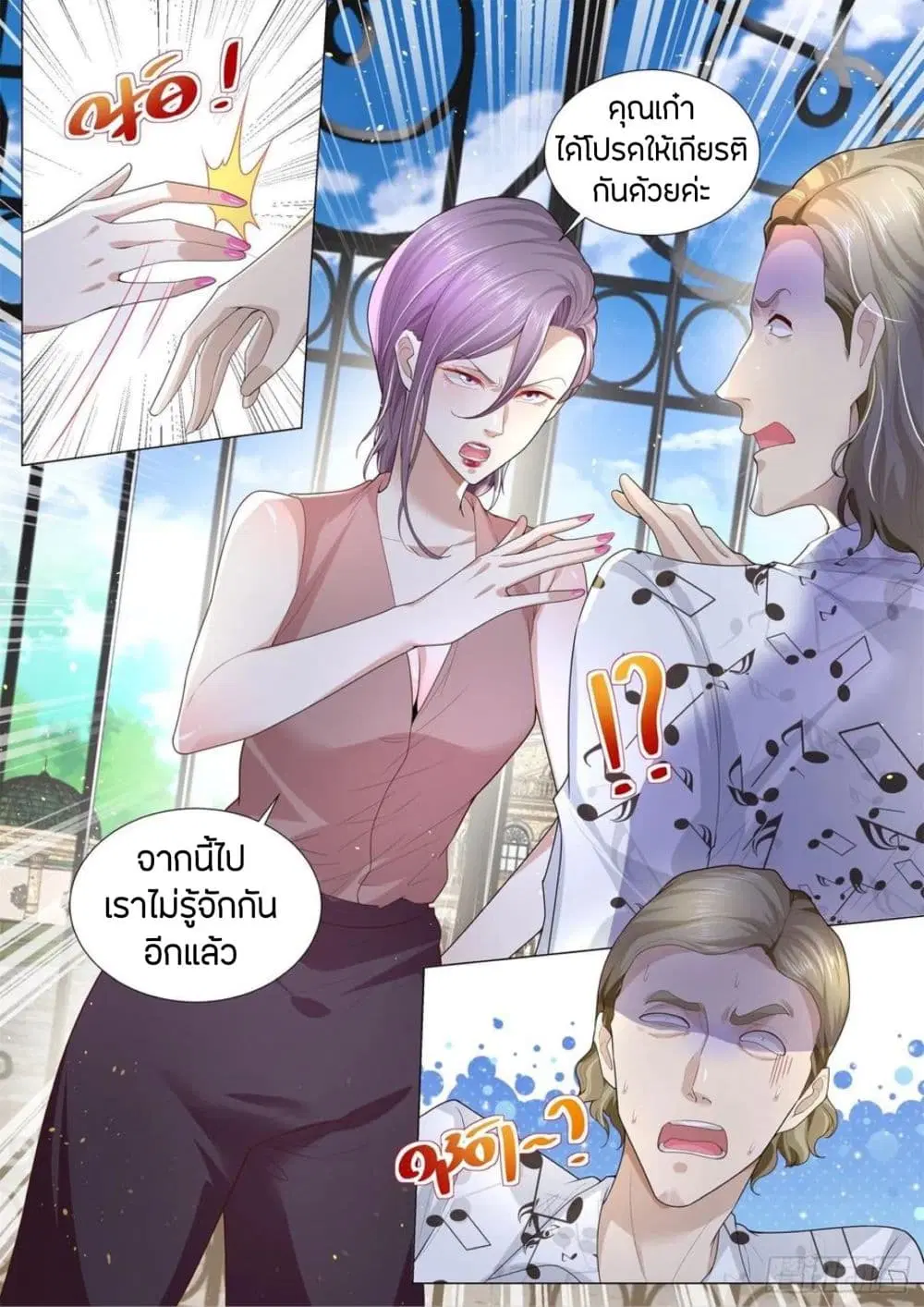 Shen Hao’s Heavenly Fall System ตอนที่ 199 หน้า 13