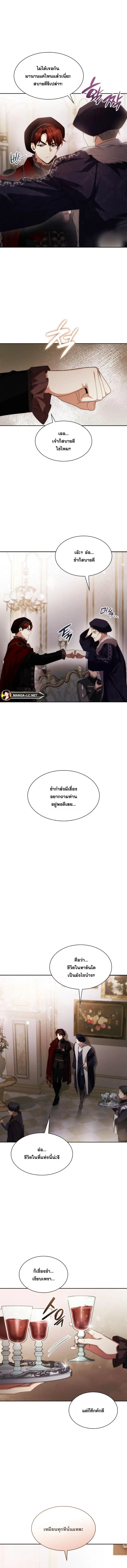 I Am the Queen in This Life ตอนที่ 58 หน้า 5