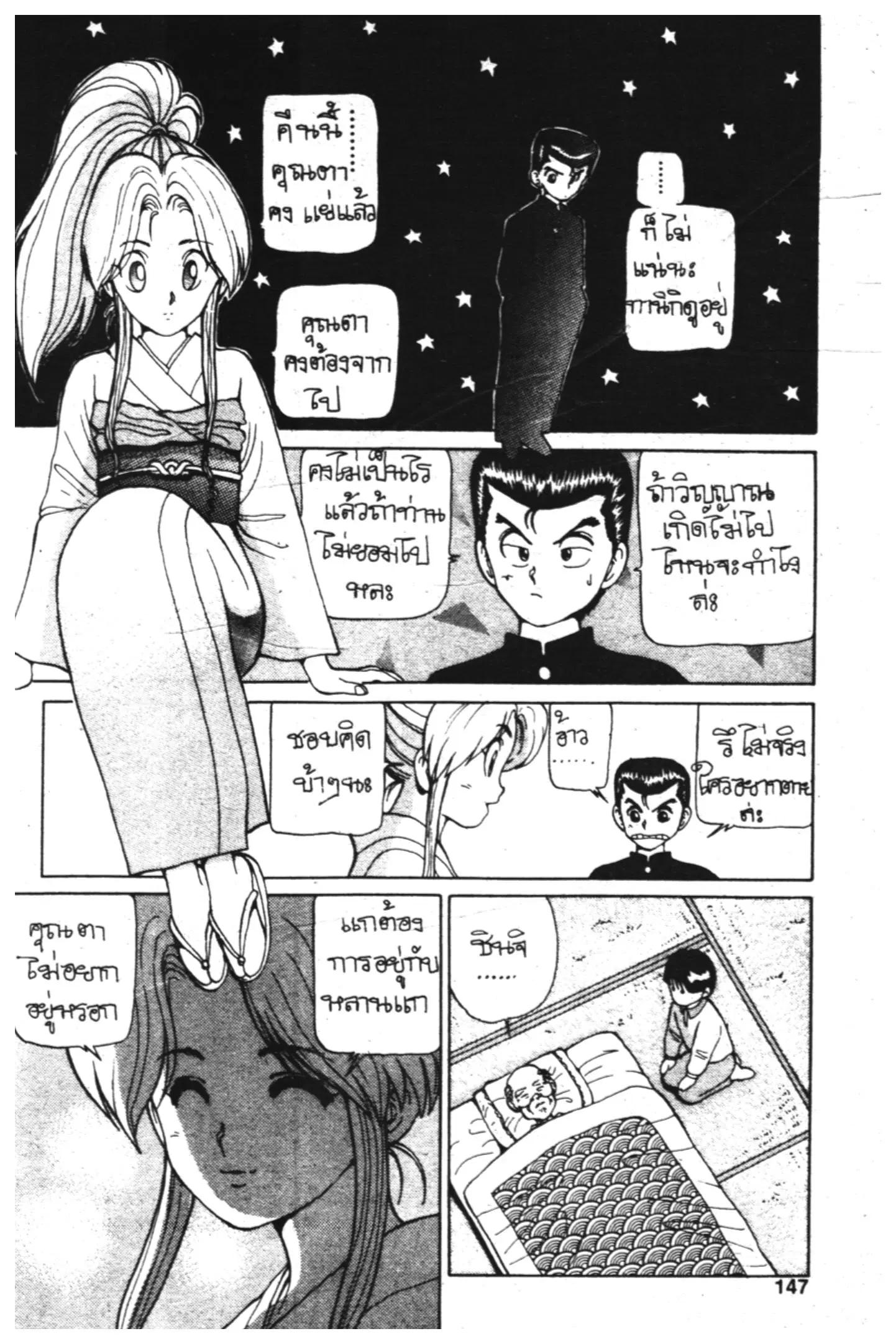 Yu Yu Hakusho ตอนที่ 5 หน้า 14