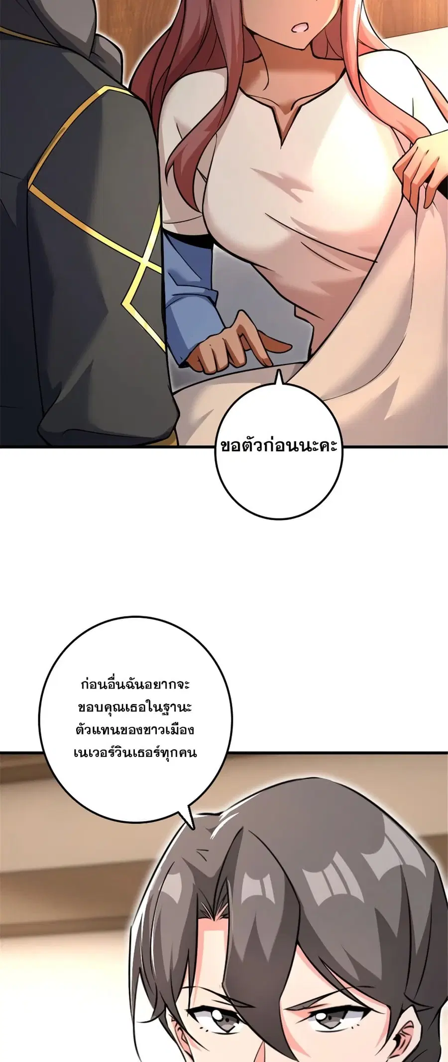Release That Witch ตอนที่ 537 หน้า 37