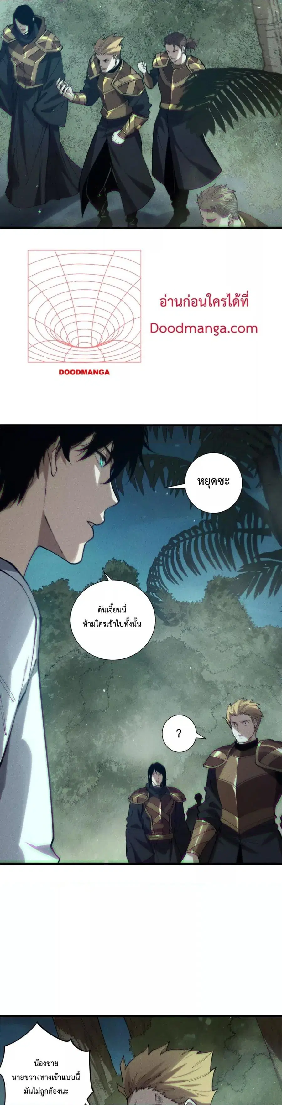 Necromancer King of The Scourge ตอนที่ 120 หน้า 22