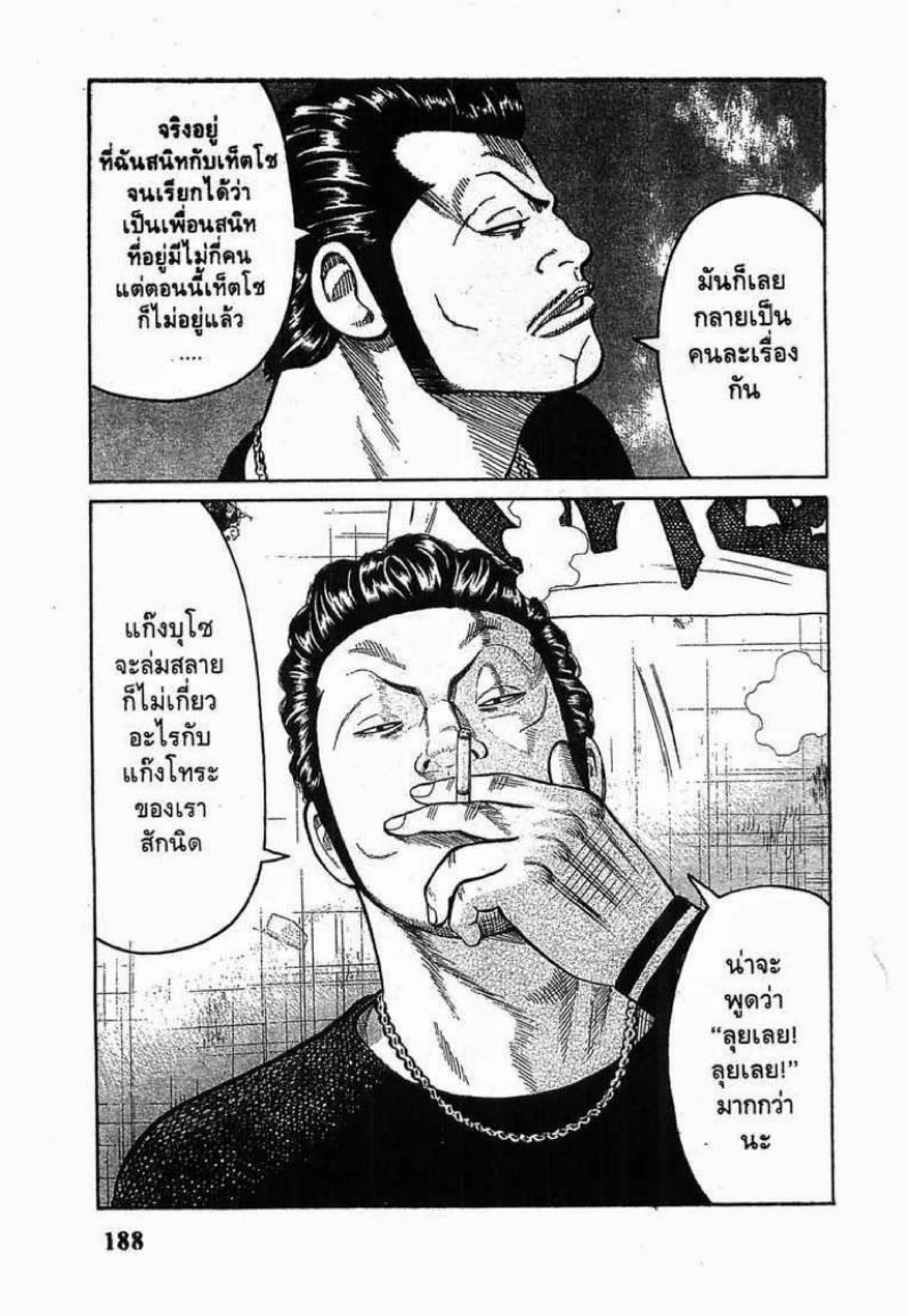Worst ตอนที่ 64 หน้า 33
