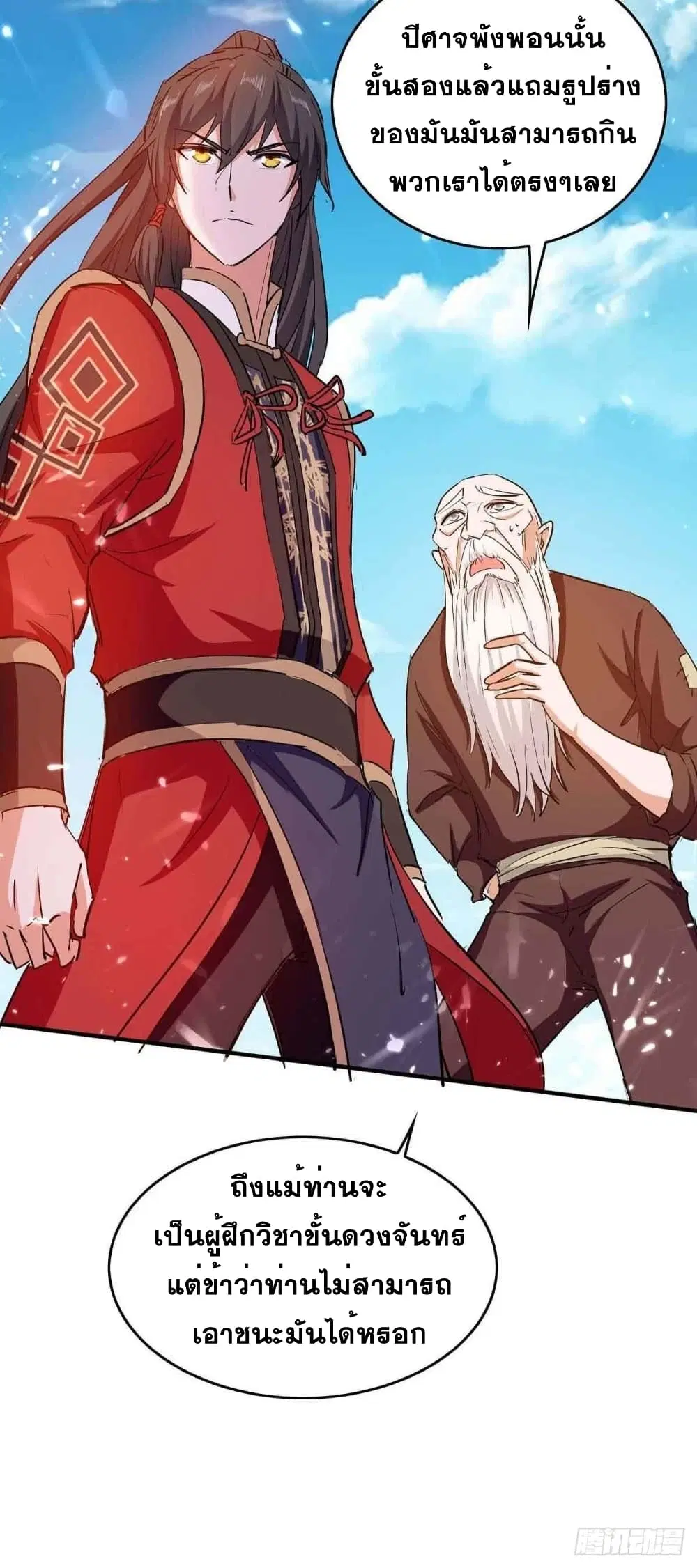 Return of Divine Emperor ตอนที่ 217 หน้า 27