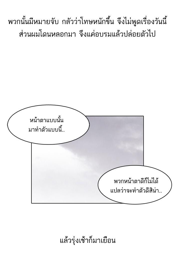 Lookism ตอนที่ 77 หน้า 55