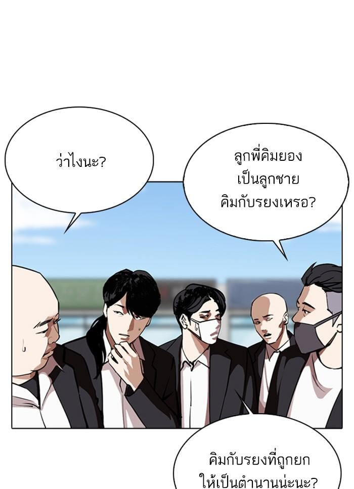 Lookism ตอนที่ 312 หน้า 4