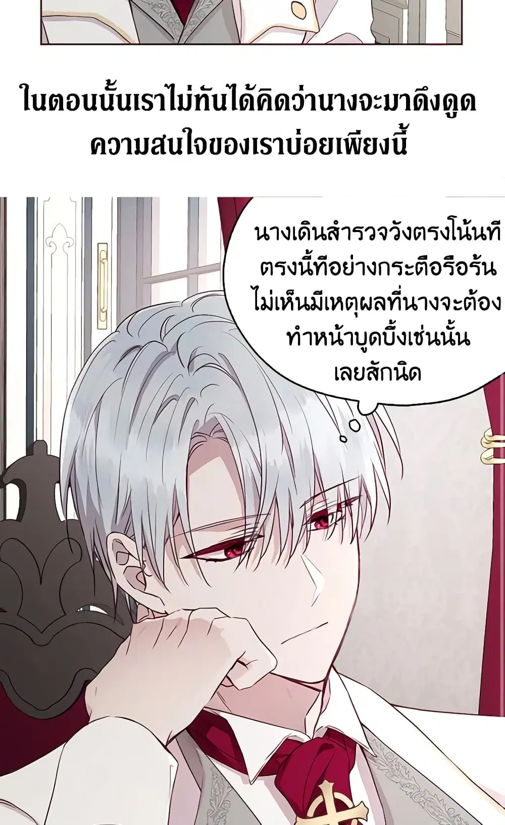 Seduce the Villain’s Father ตอนที่ 16 หน้า 32