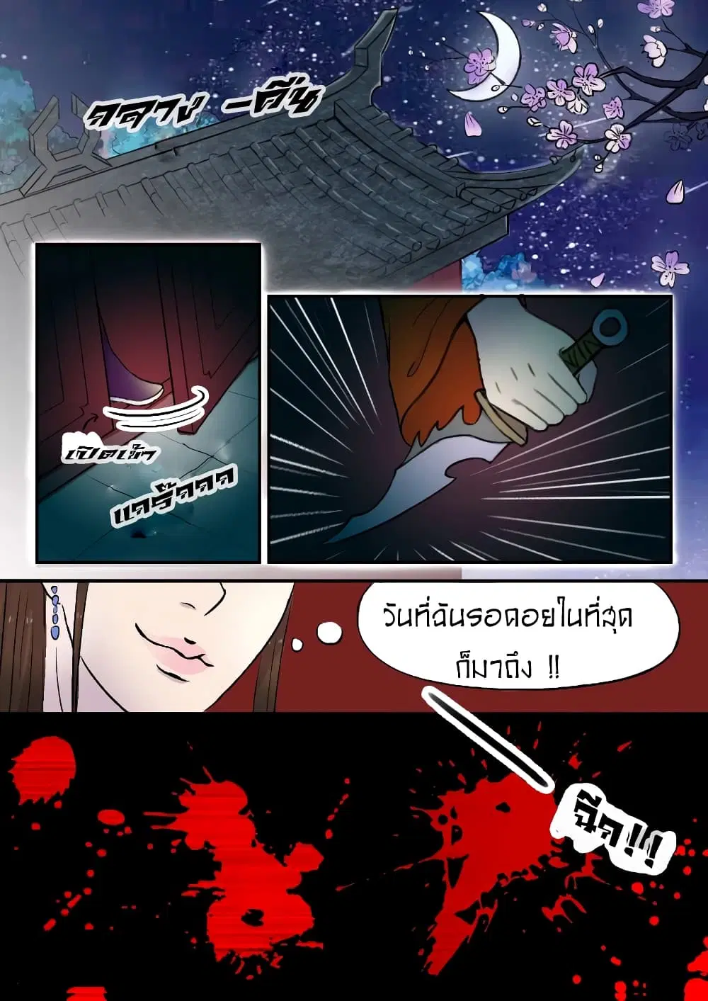 Martial Master ตอนที่ 1 หน้า 10