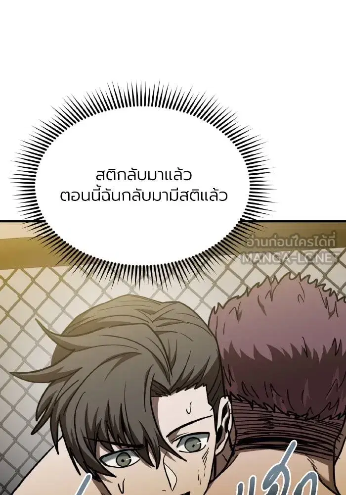 King of the Octagon ตอนที่ 48 หน้า 57
