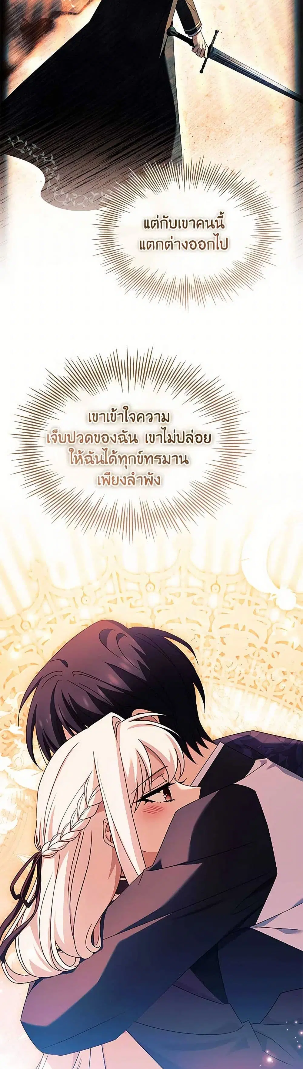 The Lady Needs a Break ตอนที่ 165 หน้า 25