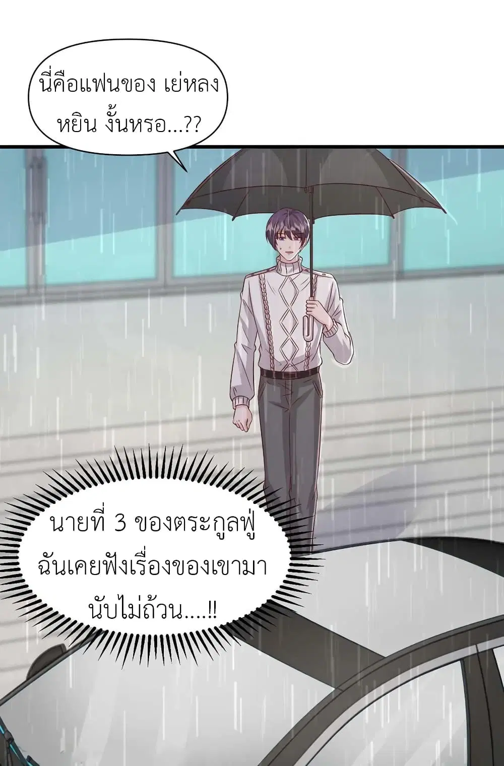 The Big Guy calls me Little Ancestor ตอนที่ 99 หน้า 9